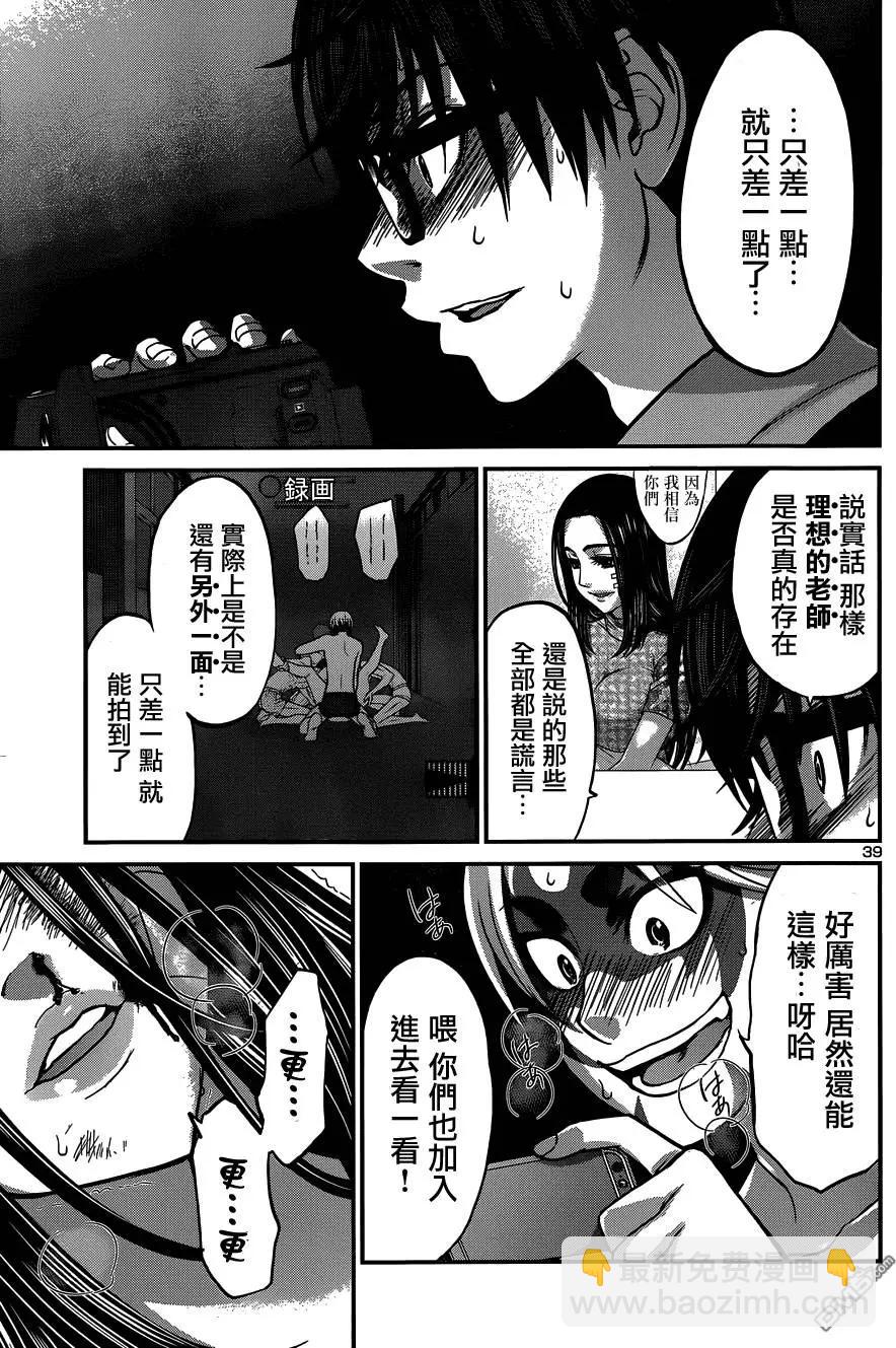 《学院里的杀人游戏》第10回 第39页