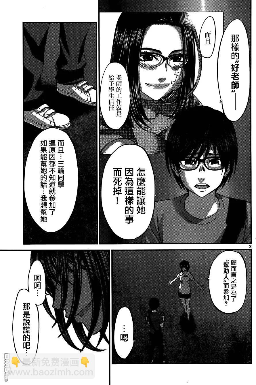 《学院里的杀人游戏》第10回 第3页