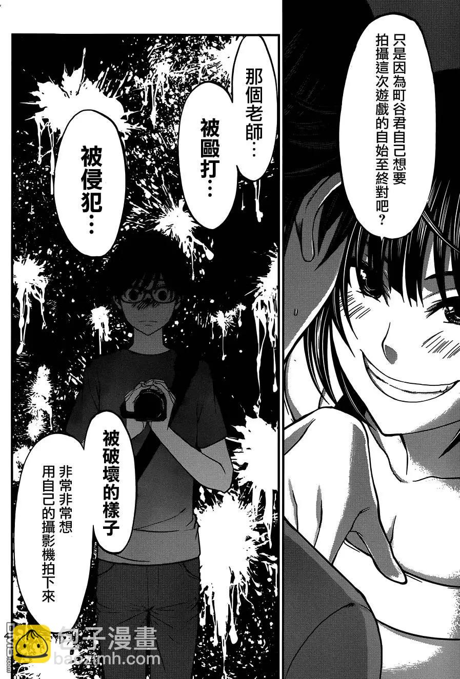 《学院里的杀人游戏》第10回 第4页