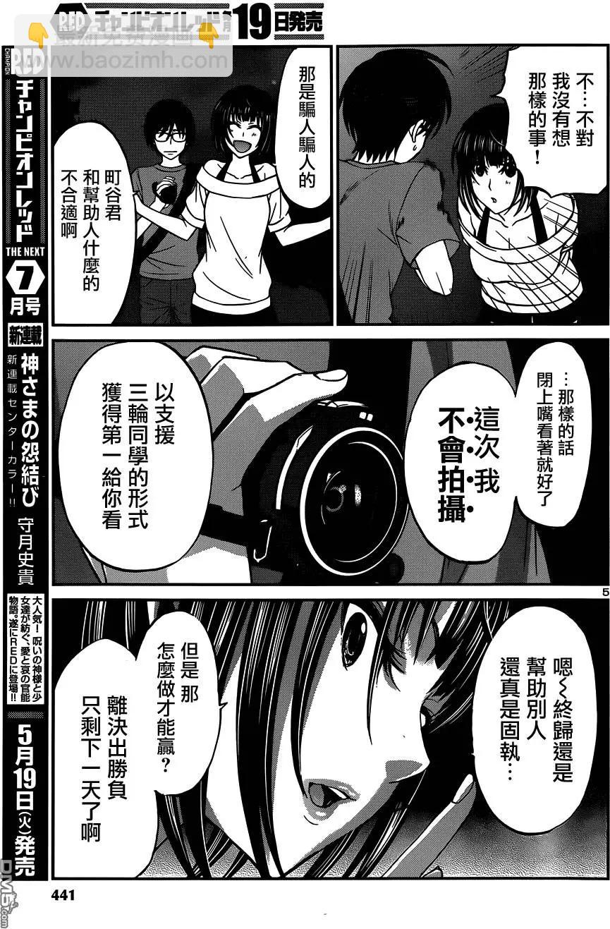 《学院里的杀人游戏》第10回 第5页