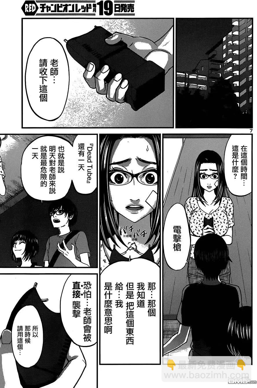 《学院里的杀人游戏》第10回 第7页