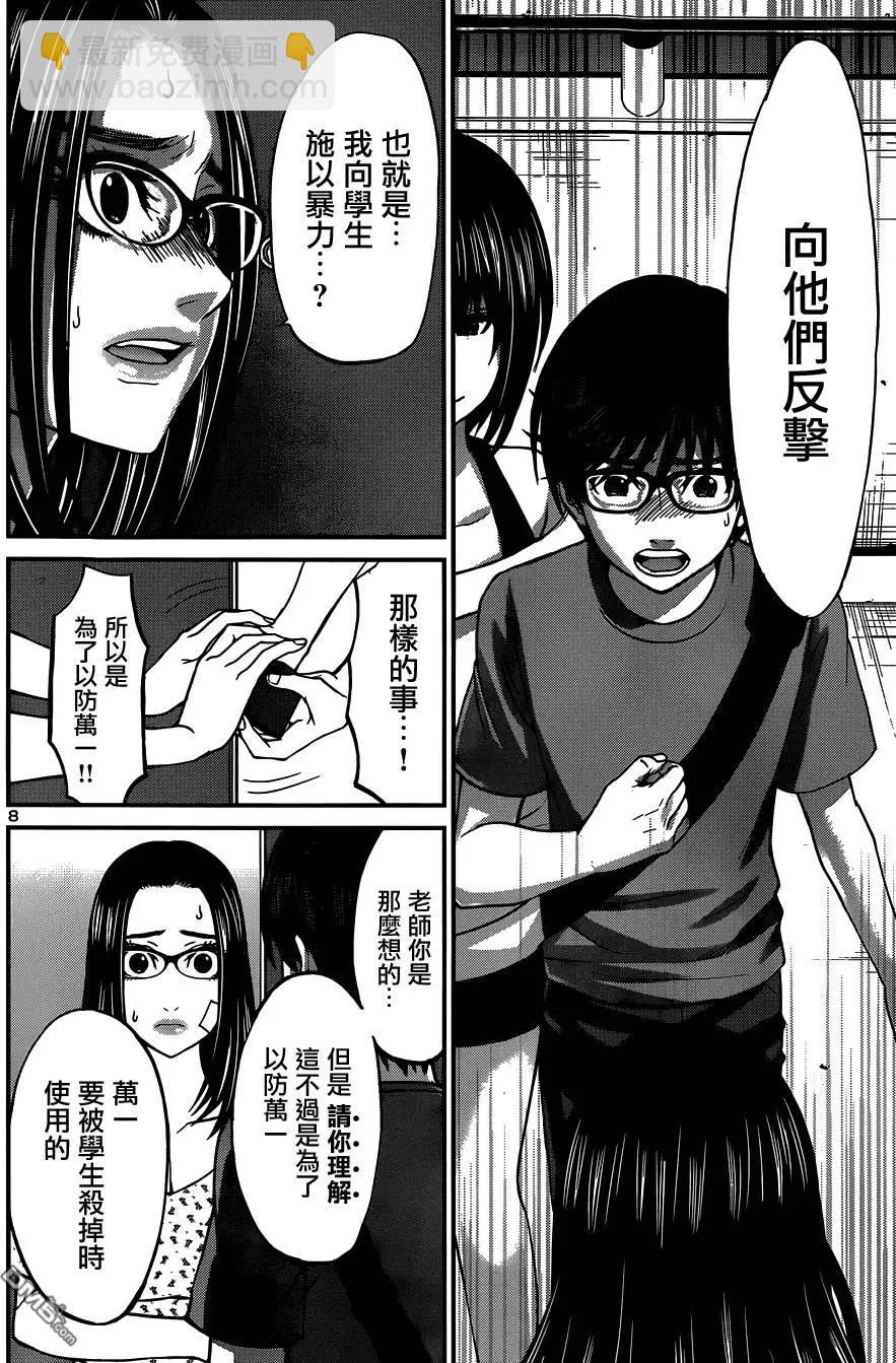 《学院里的杀人游戏》第10回 第8页