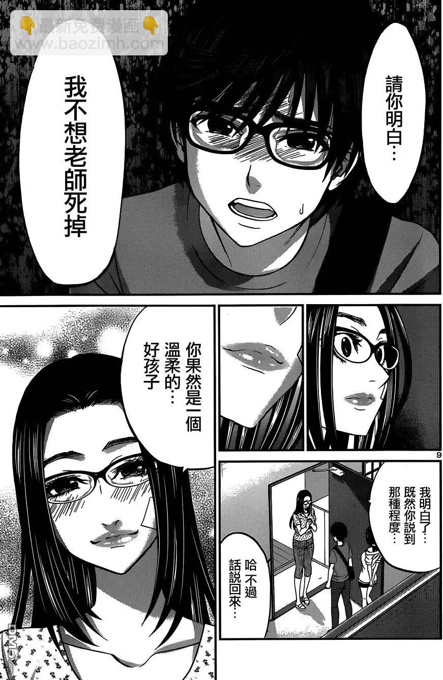 《学院里的杀人游戏》第10回 第9页