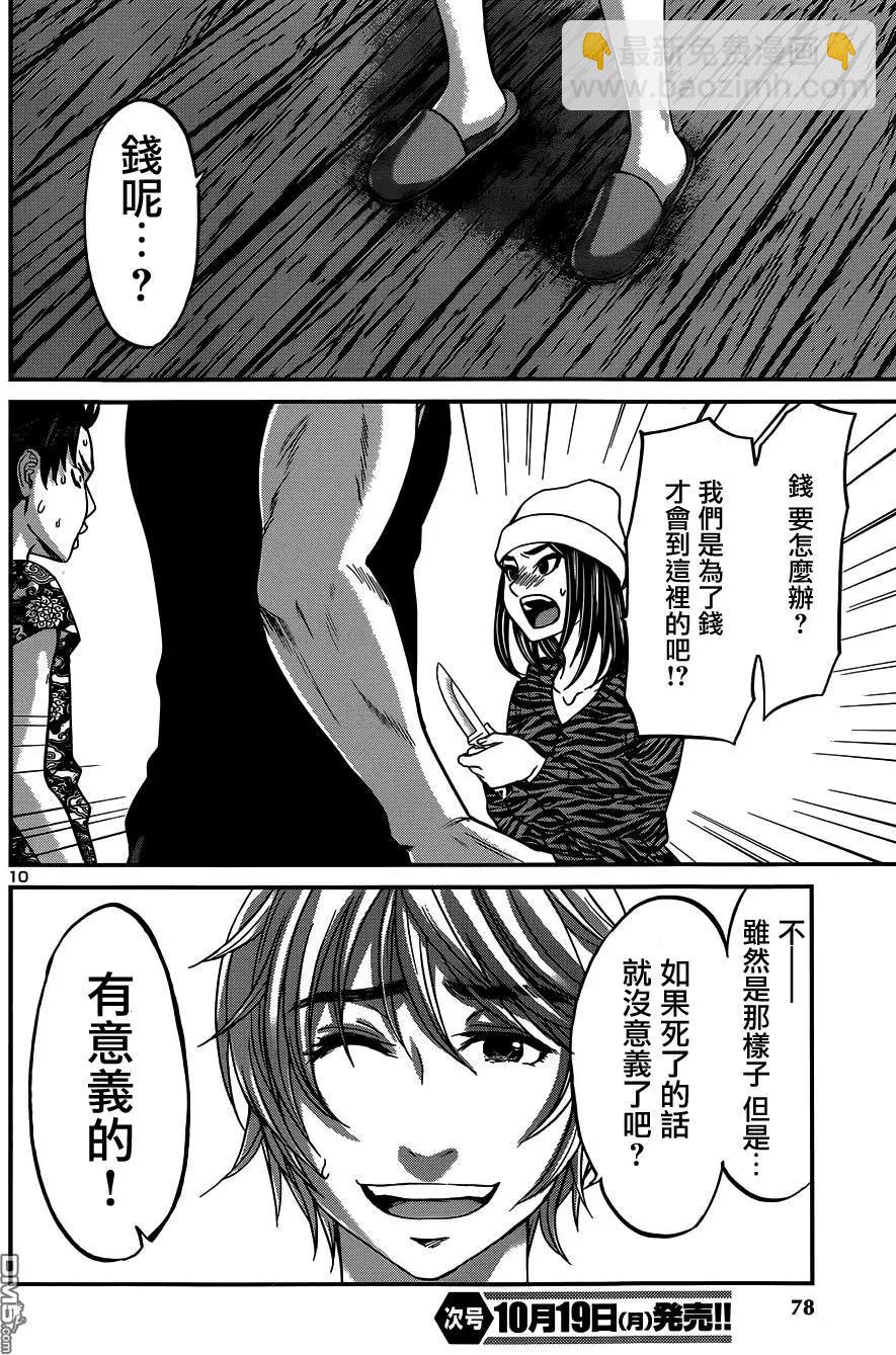 《学院里的杀人游戏》第15回 第10页