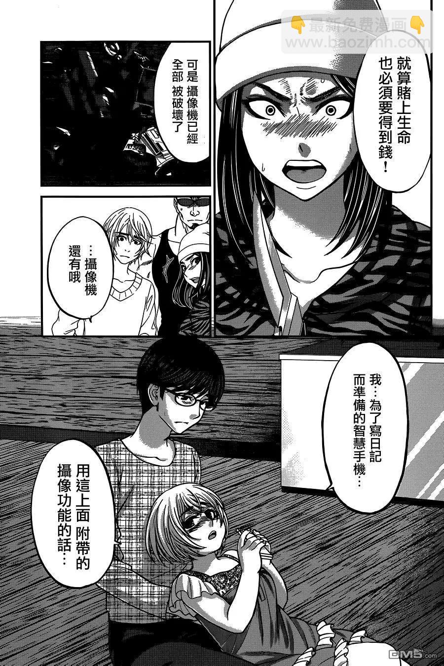 《学院里的杀人游戏》第15回 第11页