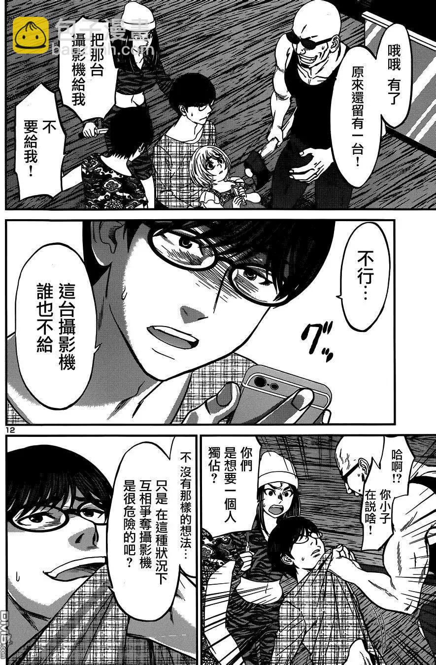 《学院里的杀人游戏》第15回 第12页