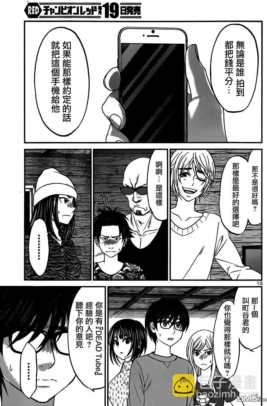 《学院里的杀人游戏》第15回 第13页