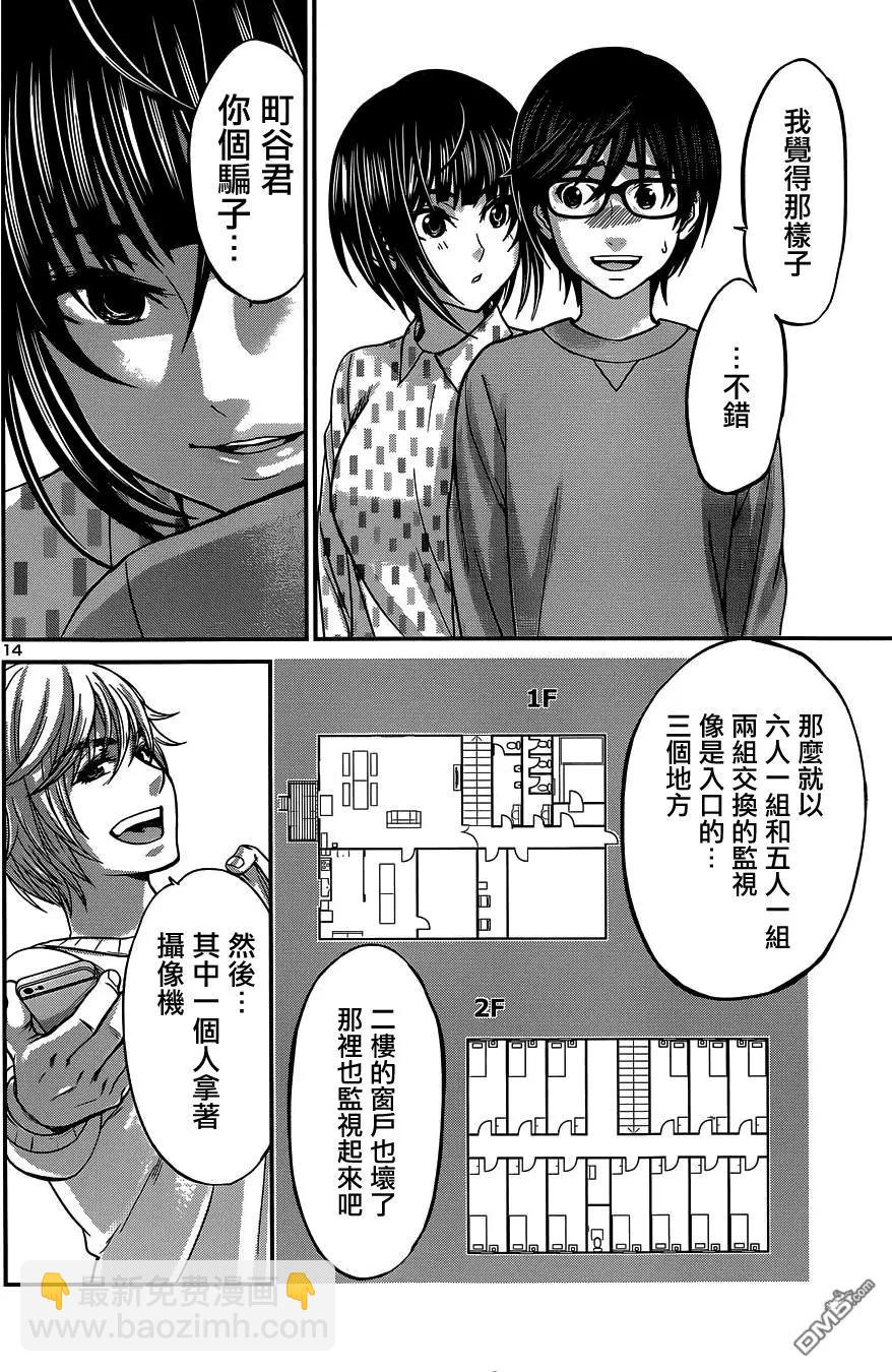 《学院里的杀人游戏》第15回 第14页
