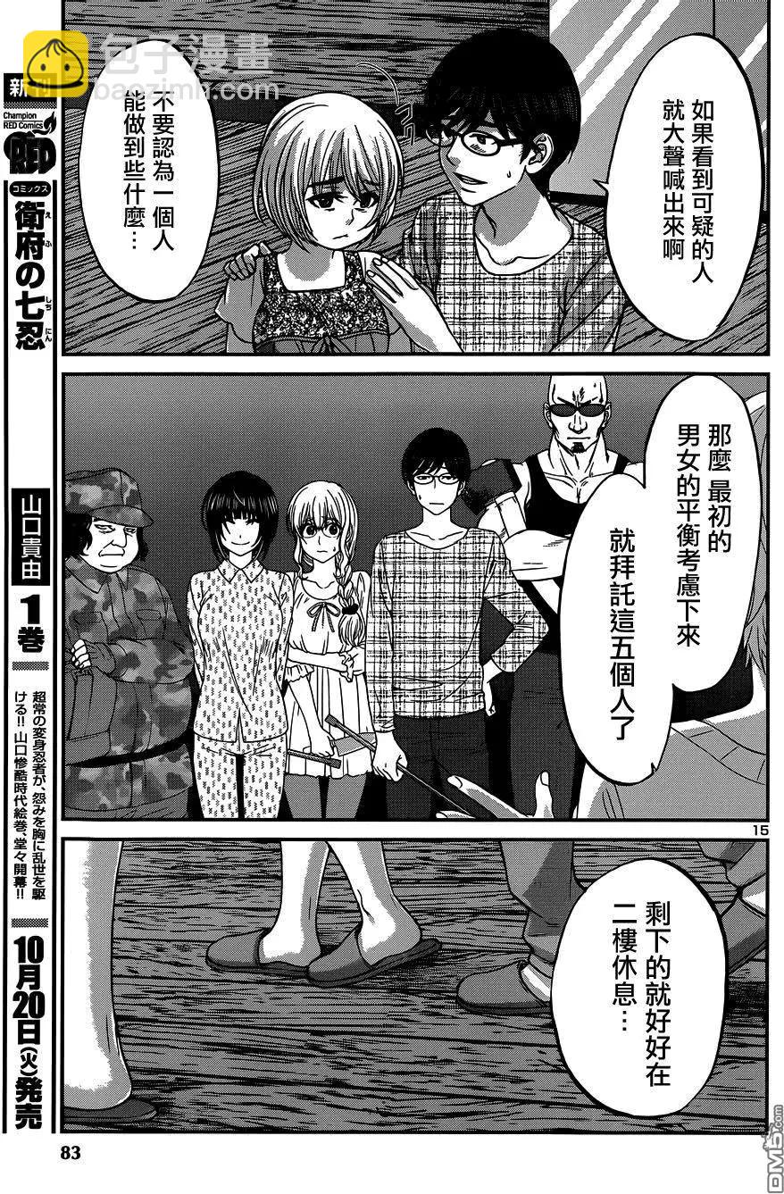《学院里的杀人游戏》第15回 第15页