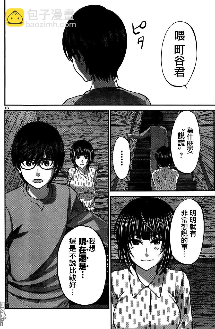 《学院里的杀人游戏》第15回 第16页