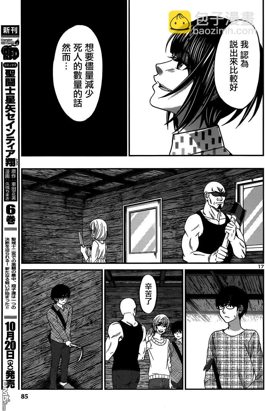 《学院里的杀人游戏》第15回 第17页