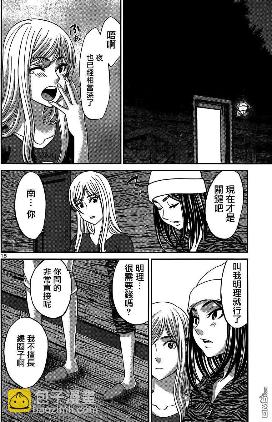 《学院里的杀人游戏》第15回 第18页