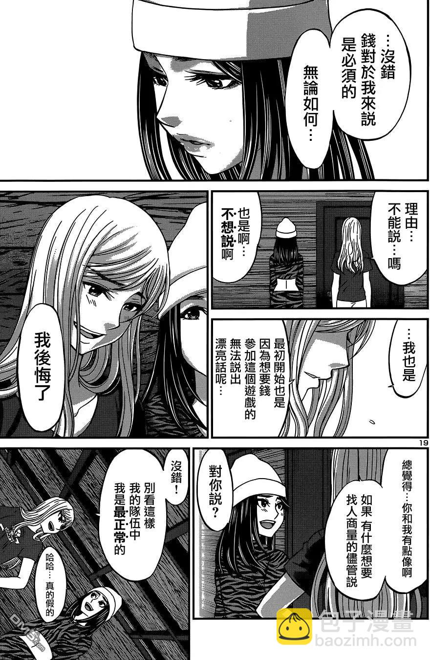 《学院里的杀人游戏》第15回 第19页