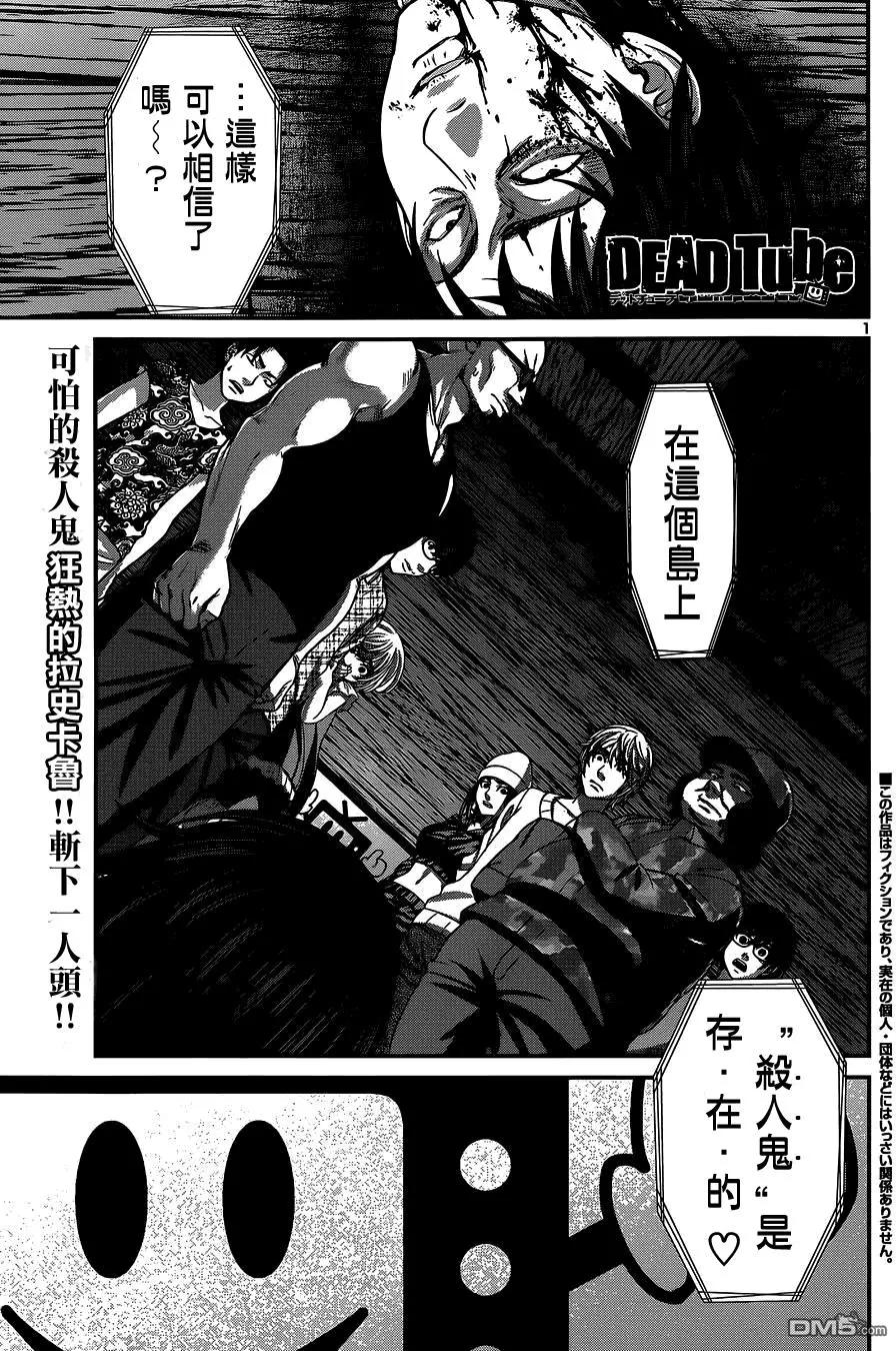 《学院里的杀人游戏》第15回 第1页