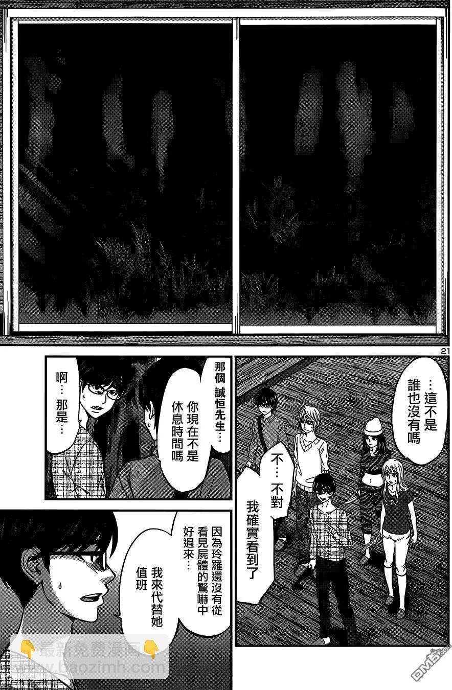 《学院里的杀人游戏》第15回 第21页