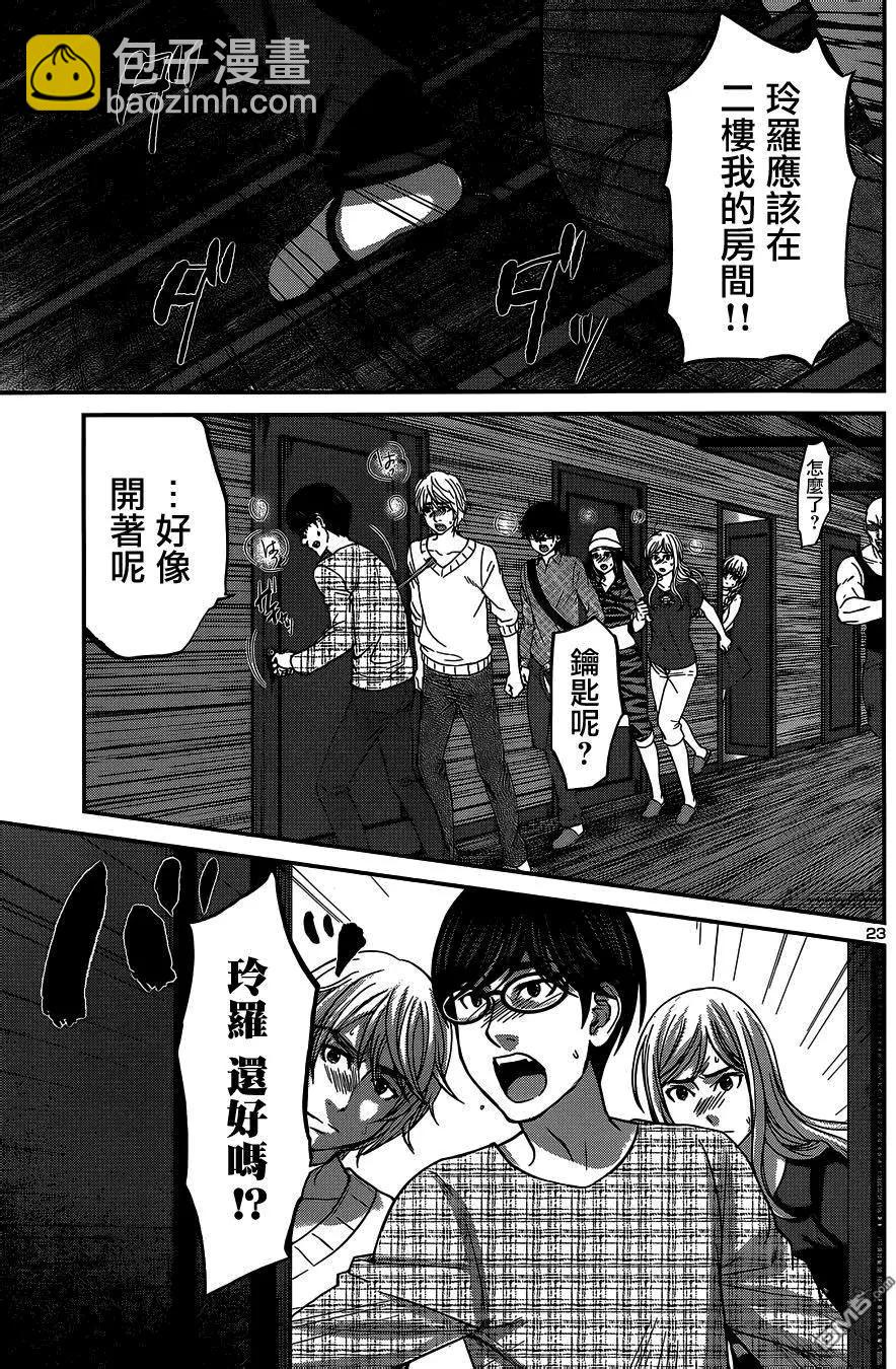 《学院里的杀人游戏》第15回 第23页
