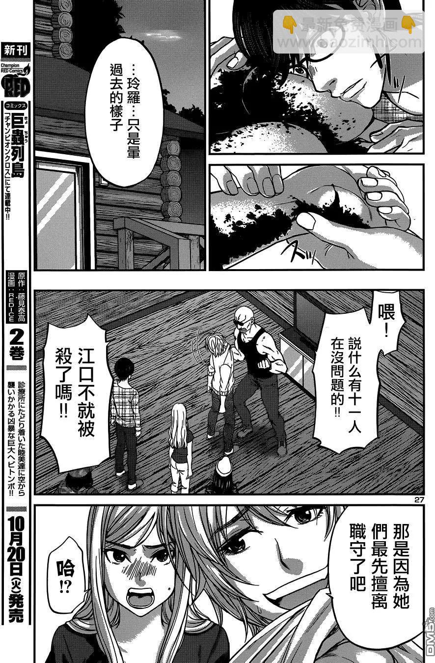 《学院里的杀人游戏》第15回 第26页