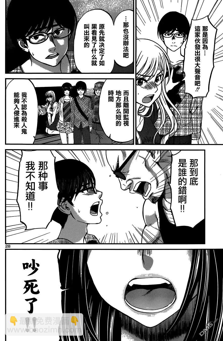 《学院里的杀人游戏》第15回 第27页