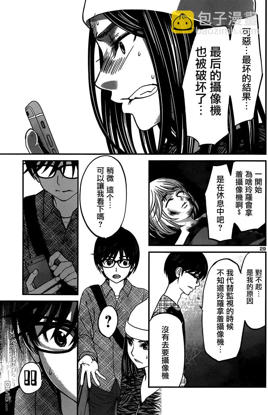 《学院里的杀人游戏》第15回 第28页