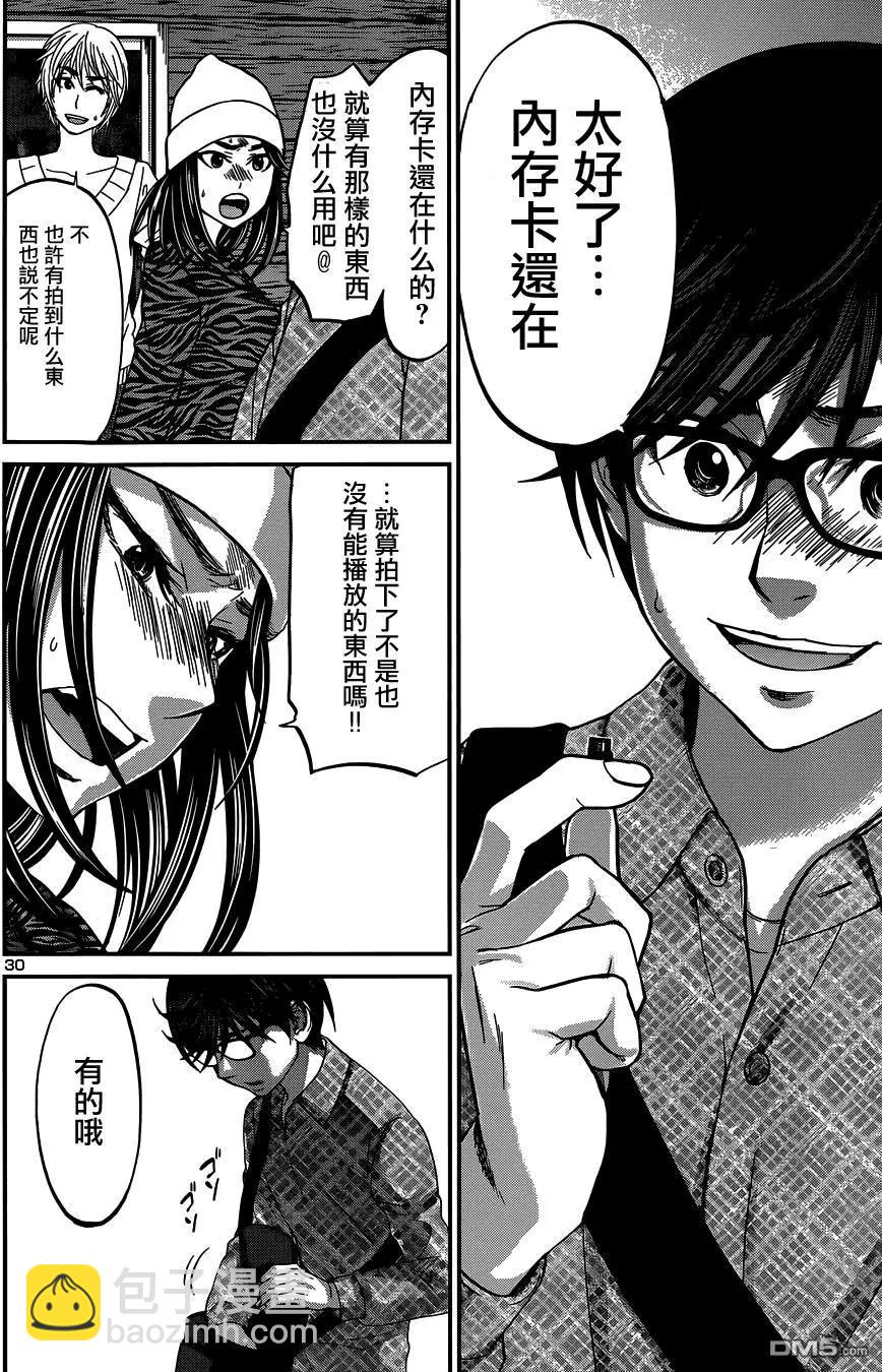 《学院里的杀人游戏》第15回 第29页