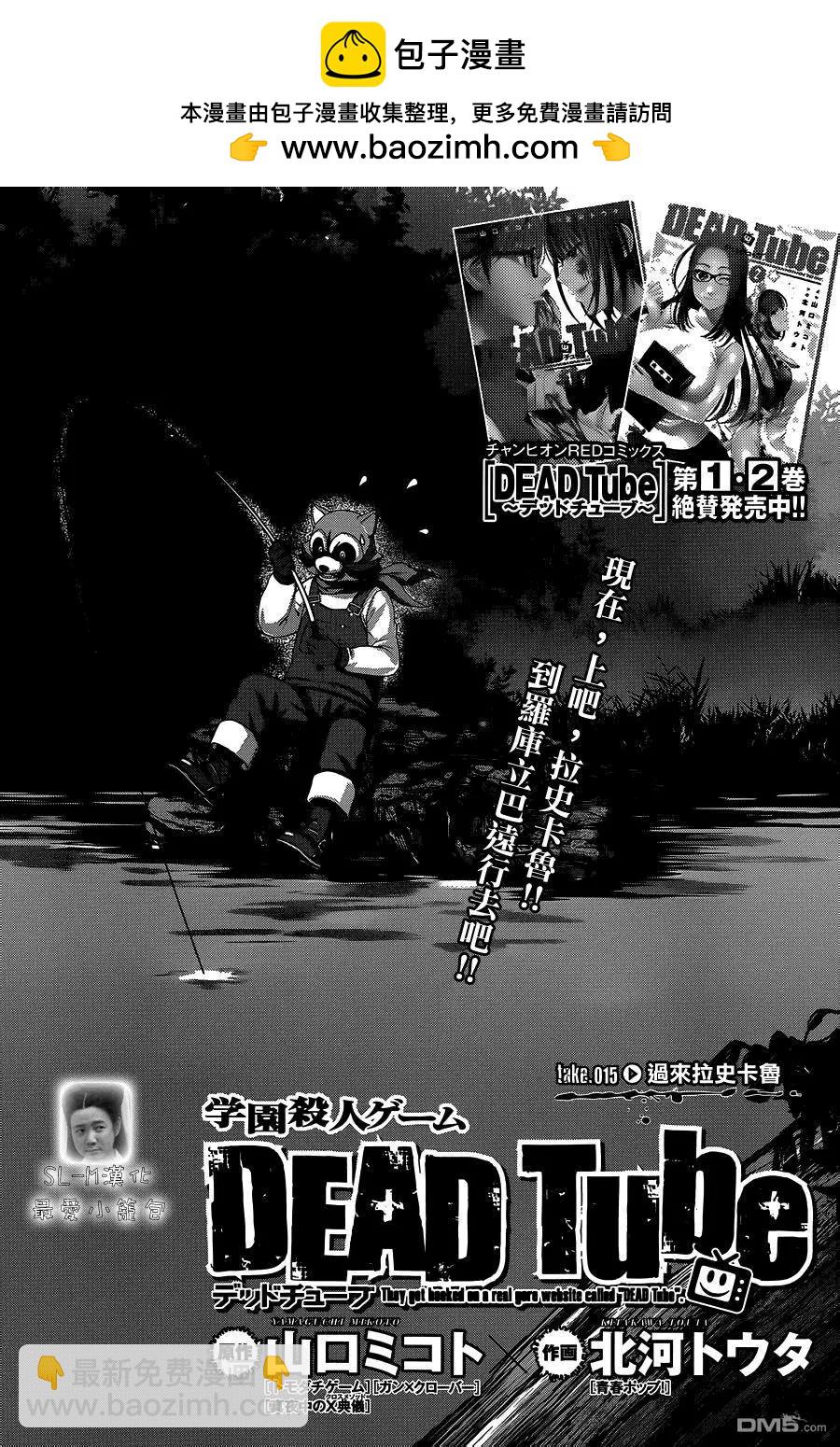 《学院里的杀人游戏》第15回 第2页