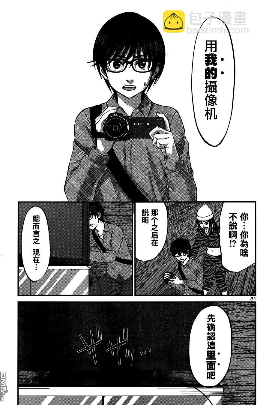 《学院里的杀人游戏》第15回 第30页