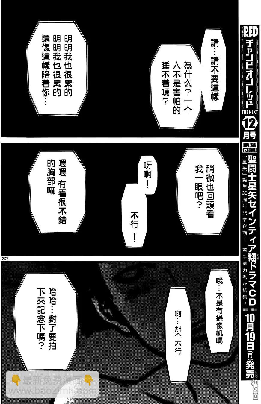 《学院里的杀人游戏》第15回 第31页