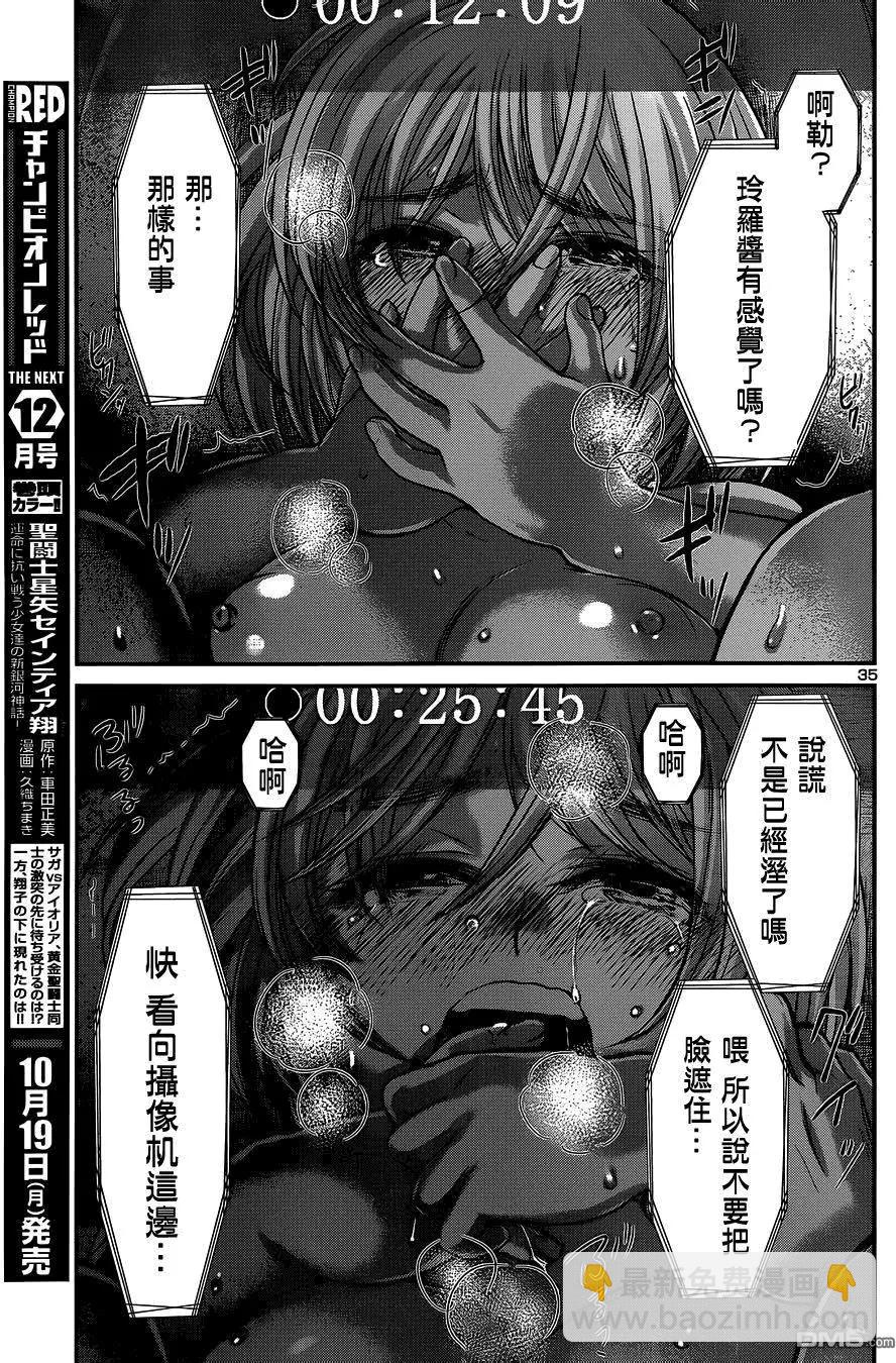 《学院里的杀人游戏》第15回 第34页