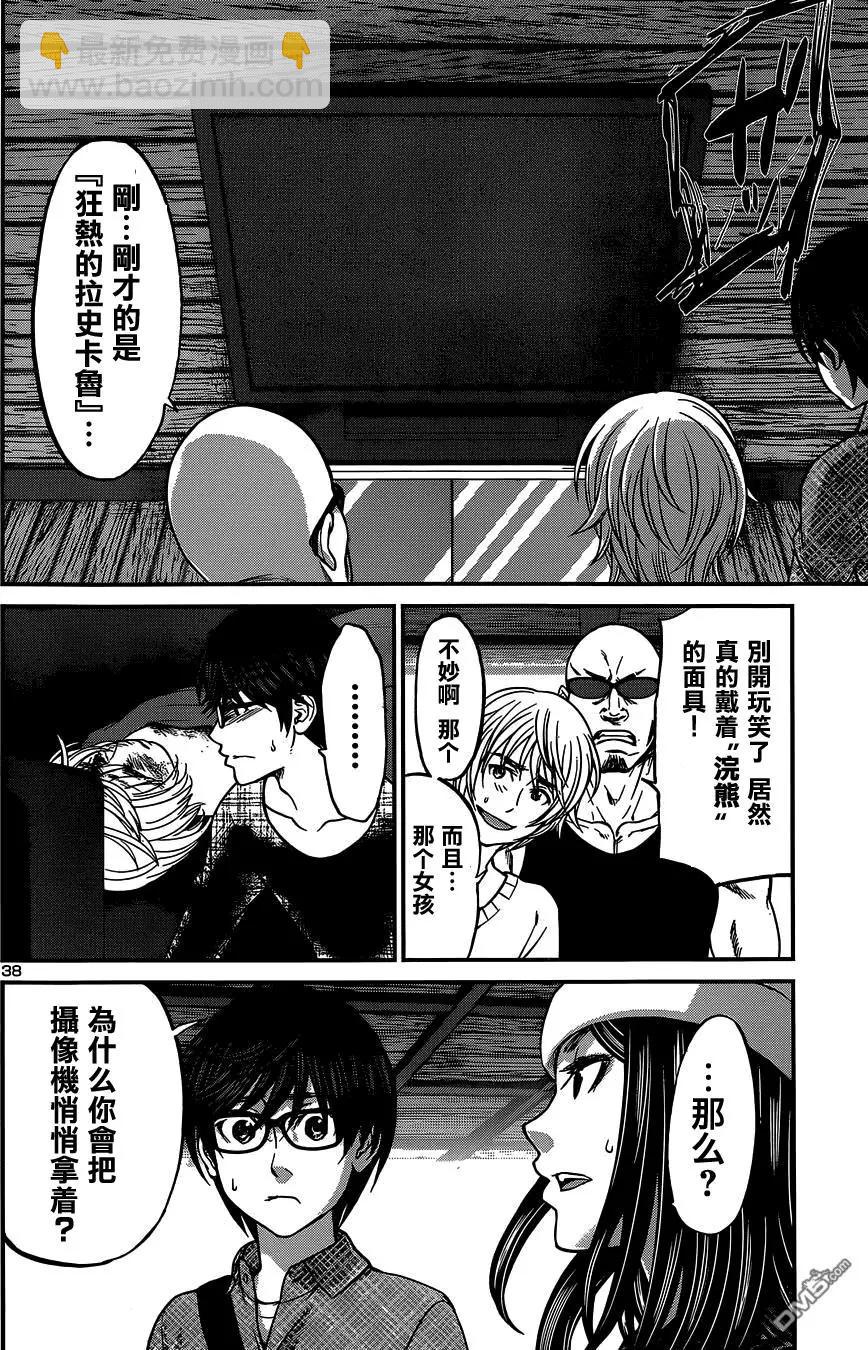 《学院里的杀人游戏》第15回 第36页