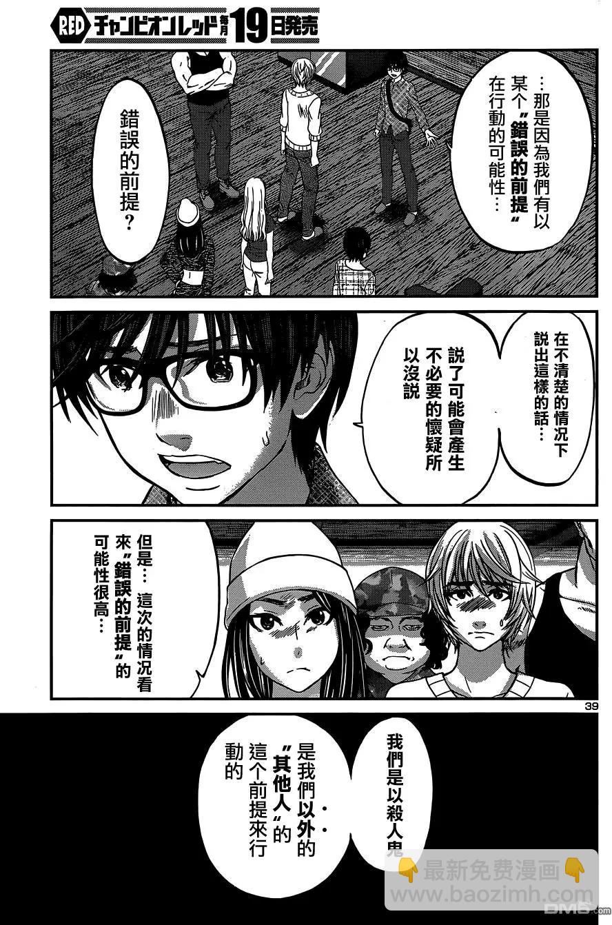《学院里的杀人游戏》第15回 第37页
