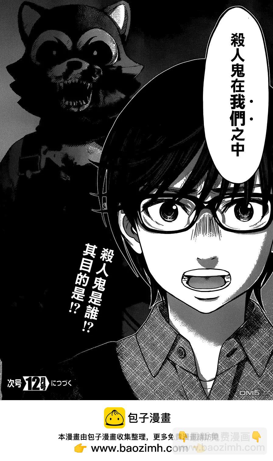 《学院里的杀人游戏》第15回 第38页