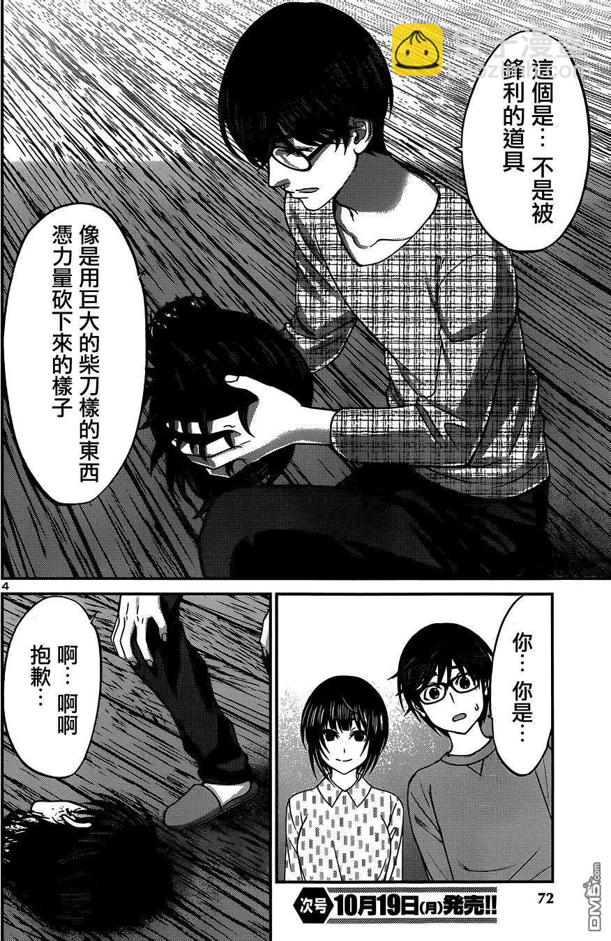 《学院里的杀人游戏》第15回 第4页