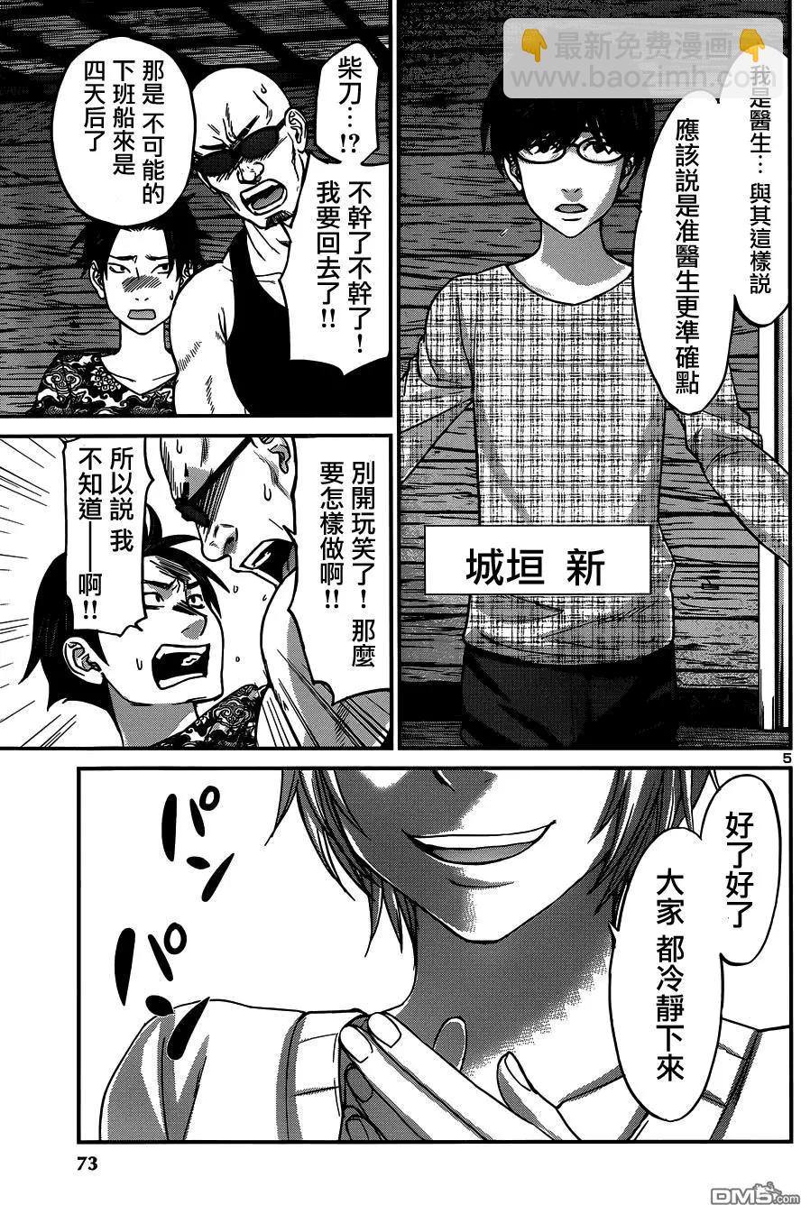 《学院里的杀人游戏》第15回 第5页