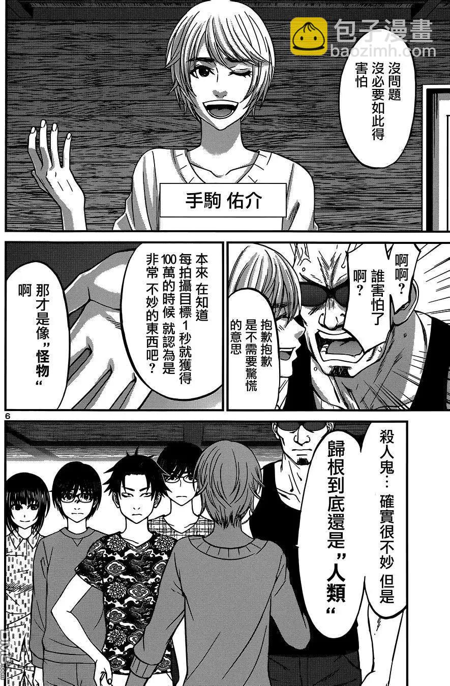 《学院里的杀人游戏》第15回 第6页