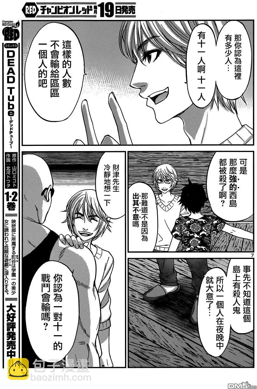 《学院里的杀人游戏》第15回 第7页