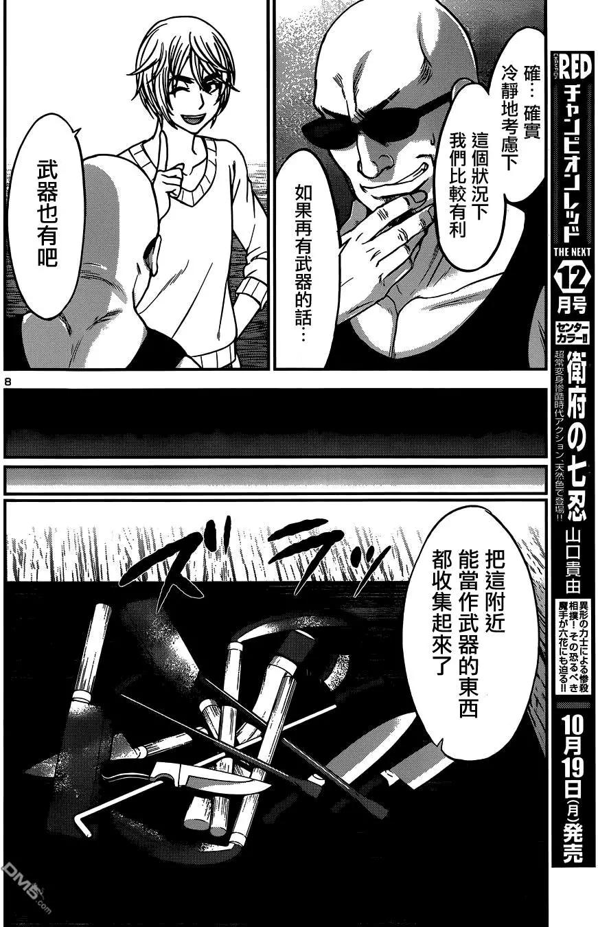 《学院里的杀人游戏》第15回 第8页