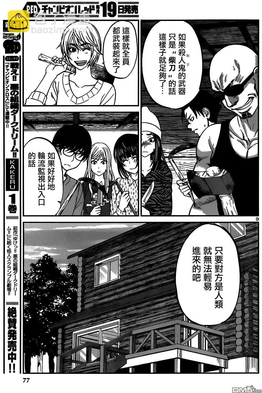 《学院里的杀人游戏》第15回 第9页