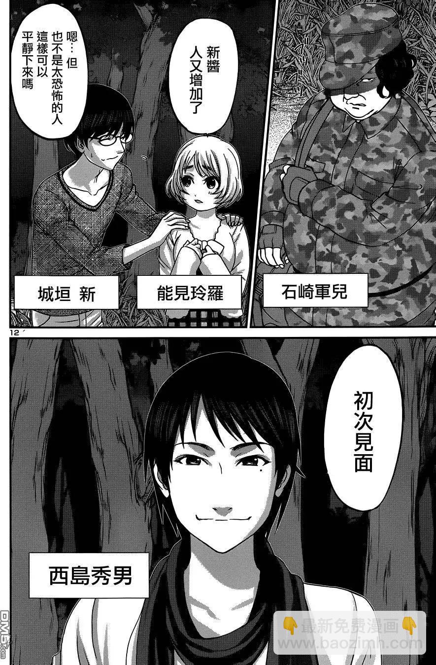 《学院里的杀人游戏》第14回 第12页