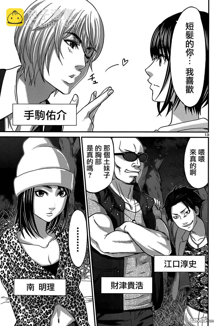 《学院里的杀人游戏》第14回 第13页