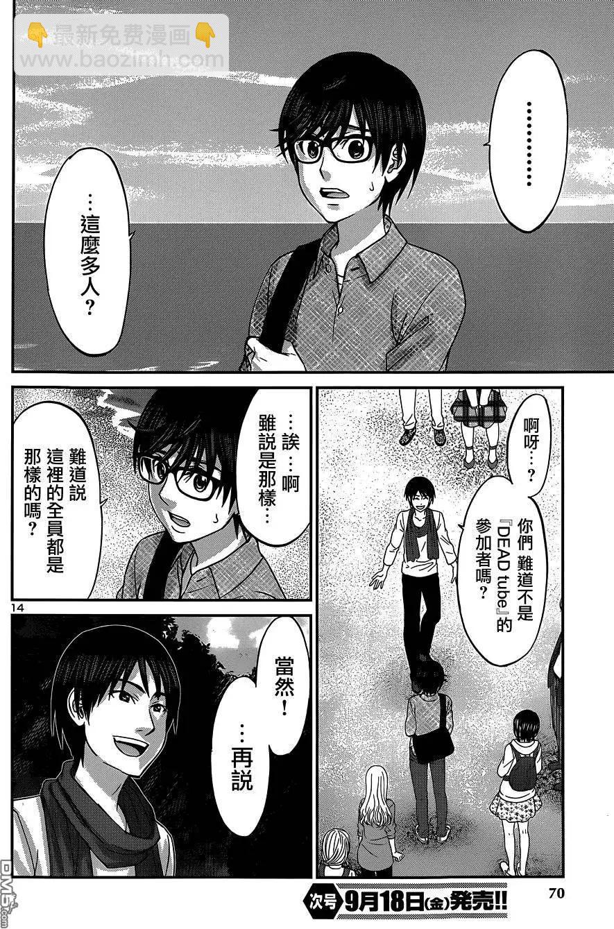《学院里的杀人游戏》第14回 第14页