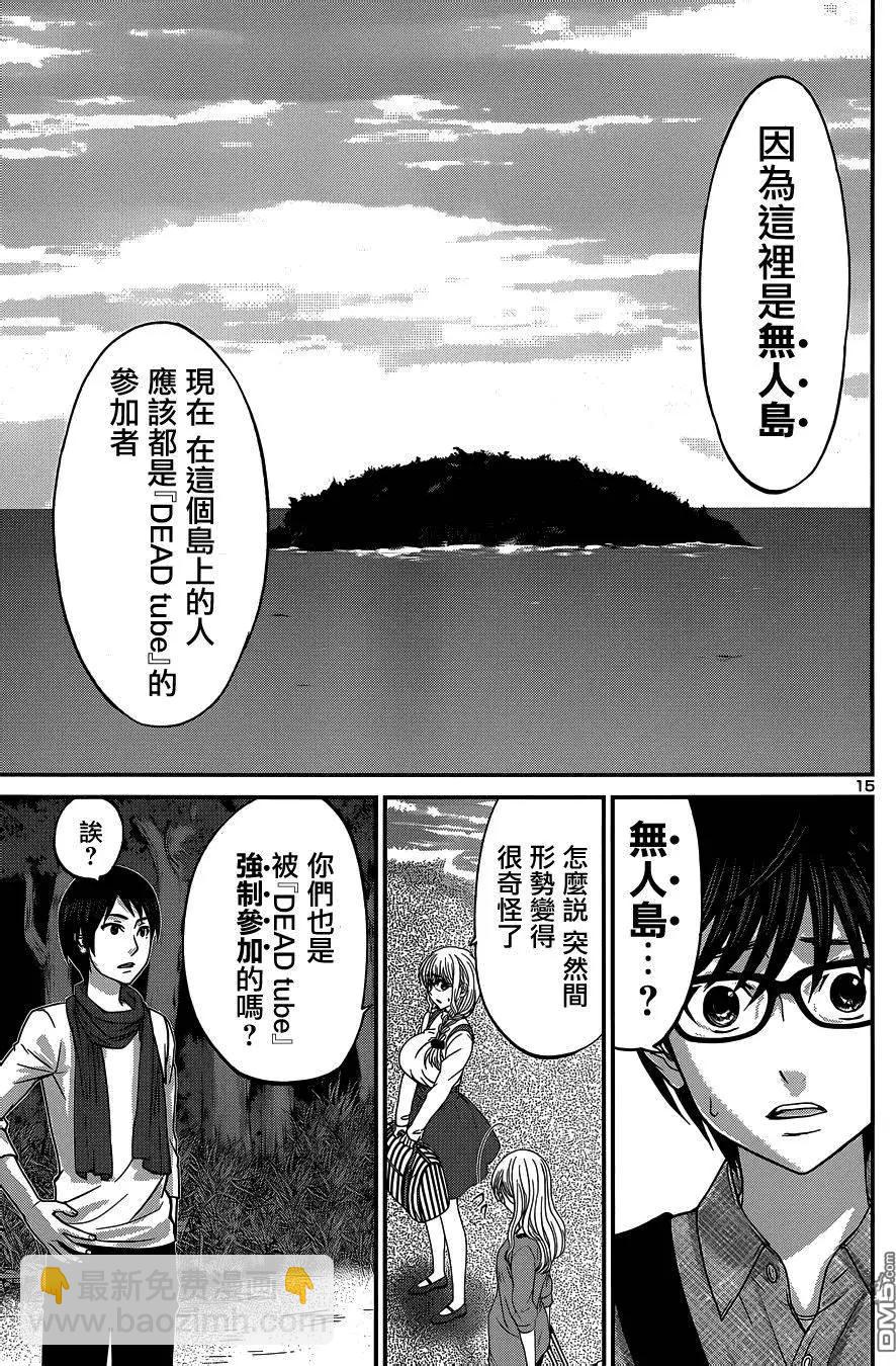 《学院里的杀人游戏》第14回 第15页