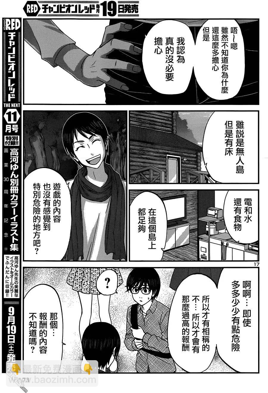 《学院里的杀人游戏》第14回 第17页