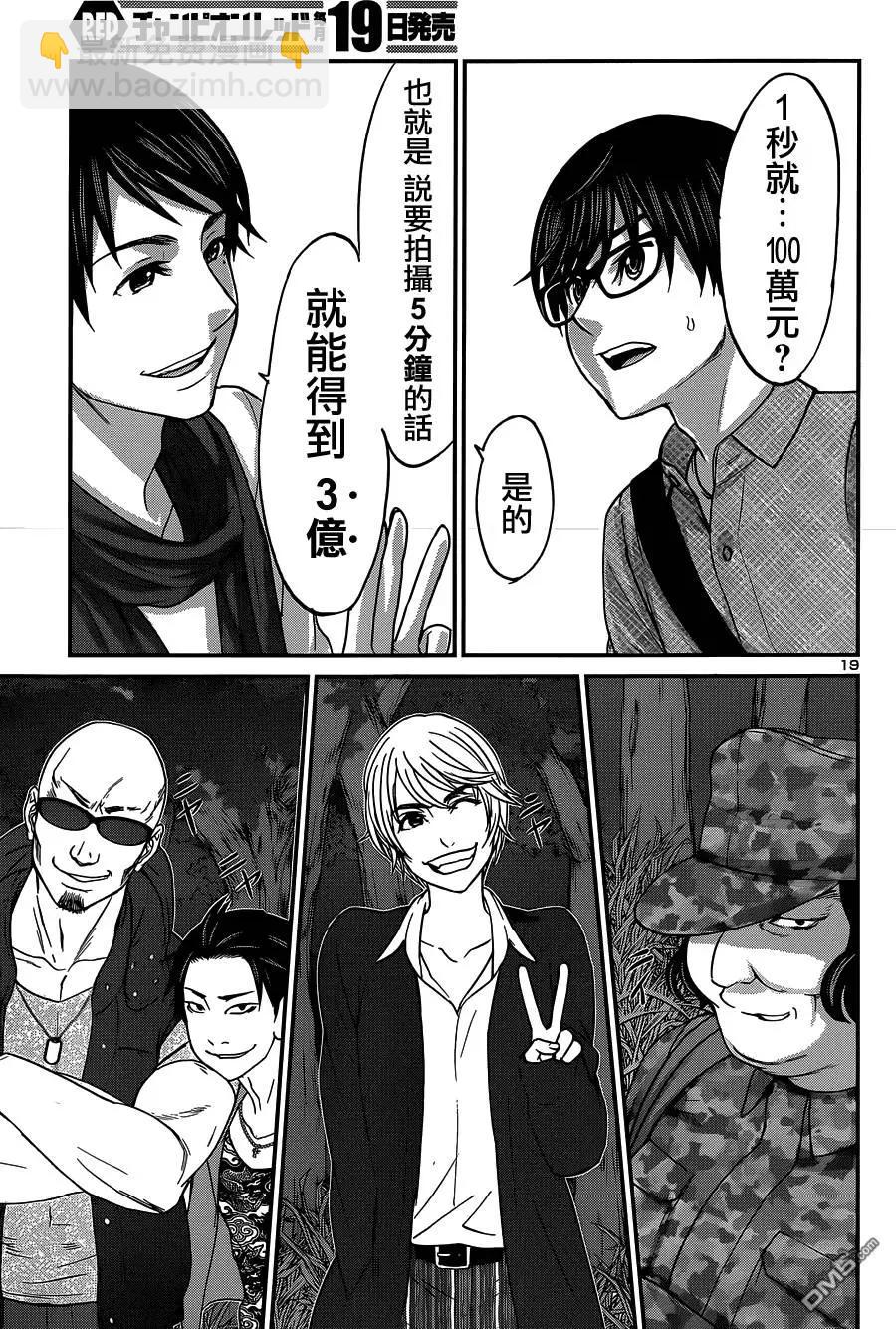 《学院里的杀人游戏》第14回 第19页