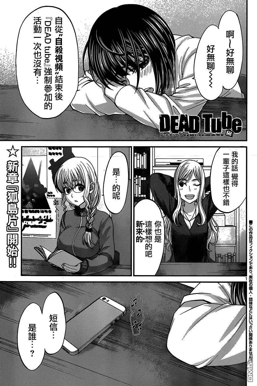 《学院里的杀人游戏》第14回 第1页