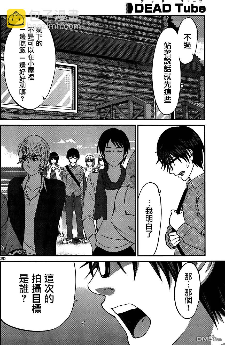 《学院里的杀人游戏》第14回 第20页