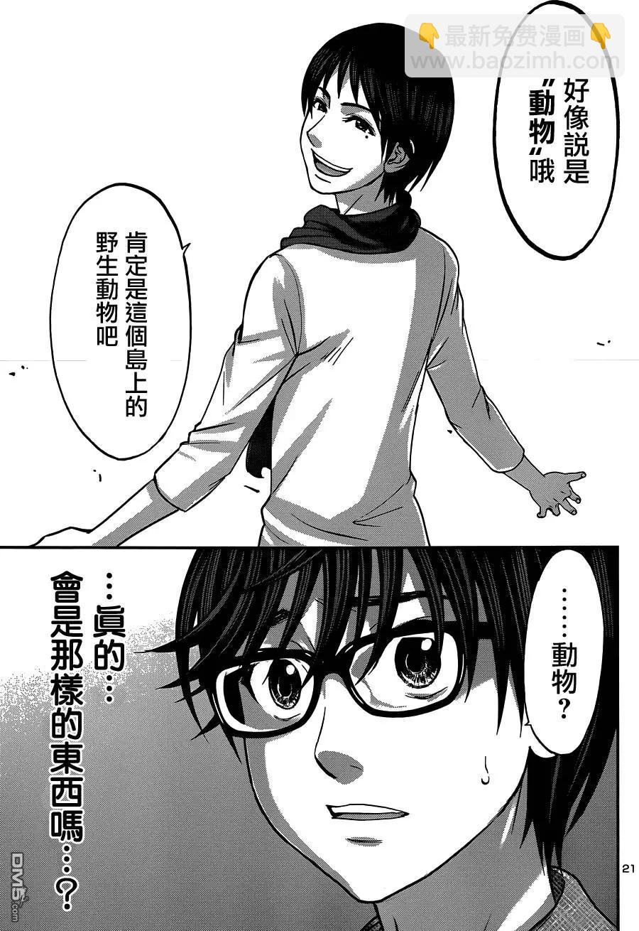 《学院里的杀人游戏》第14回 第21页