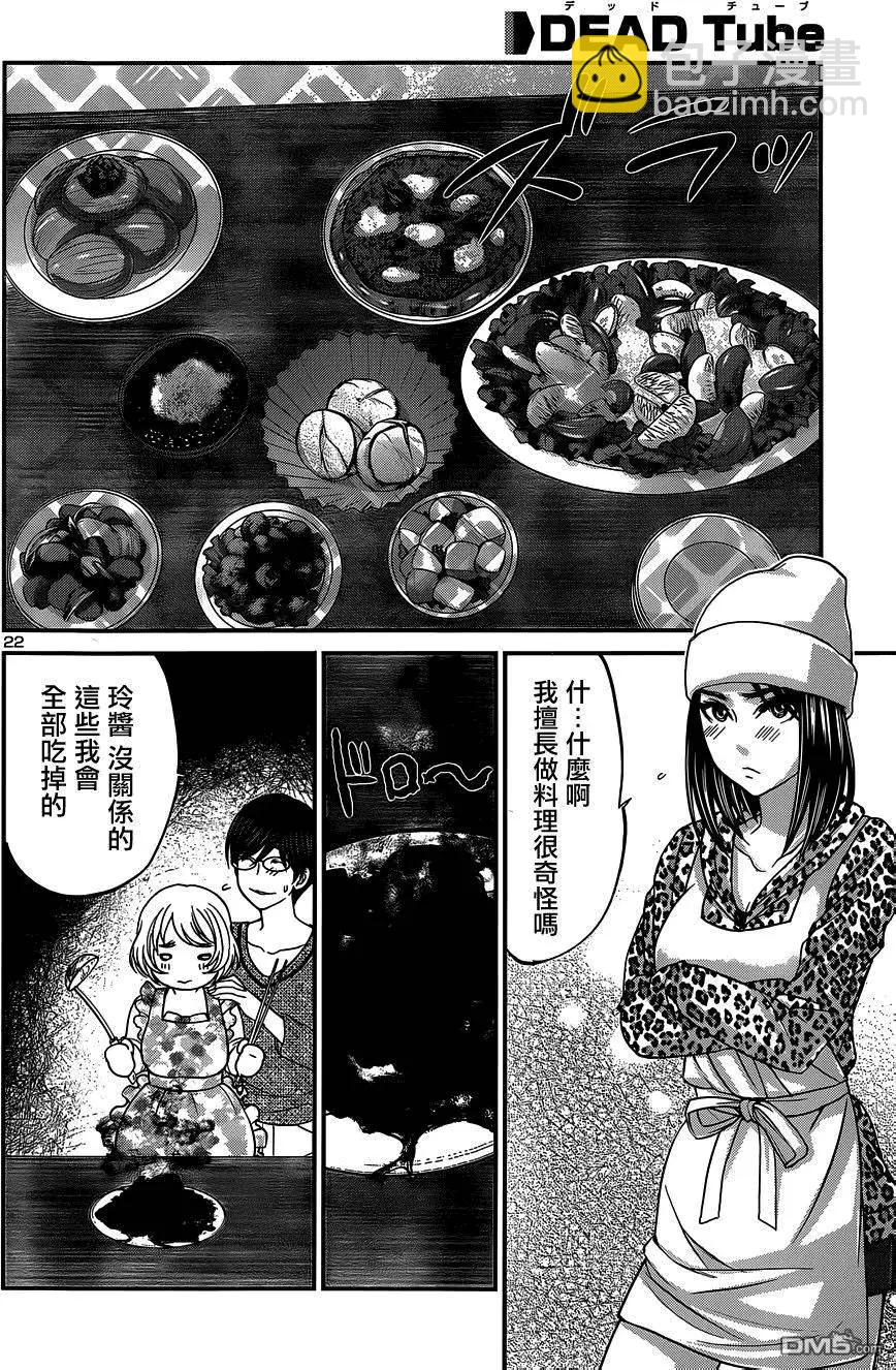 《学院里的杀人游戏》第14回 第22页
