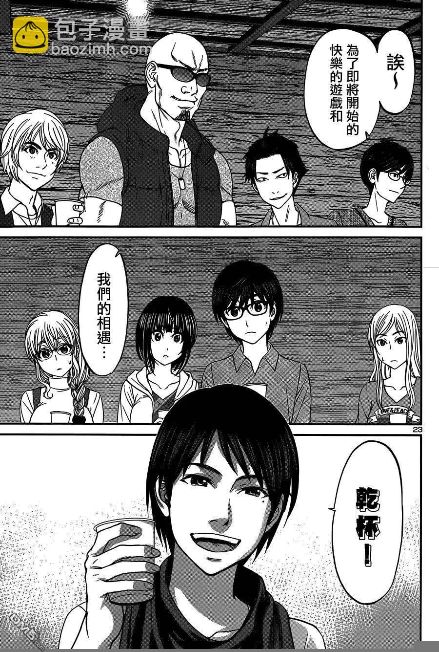 《学院里的杀人游戏》第14回 第23页