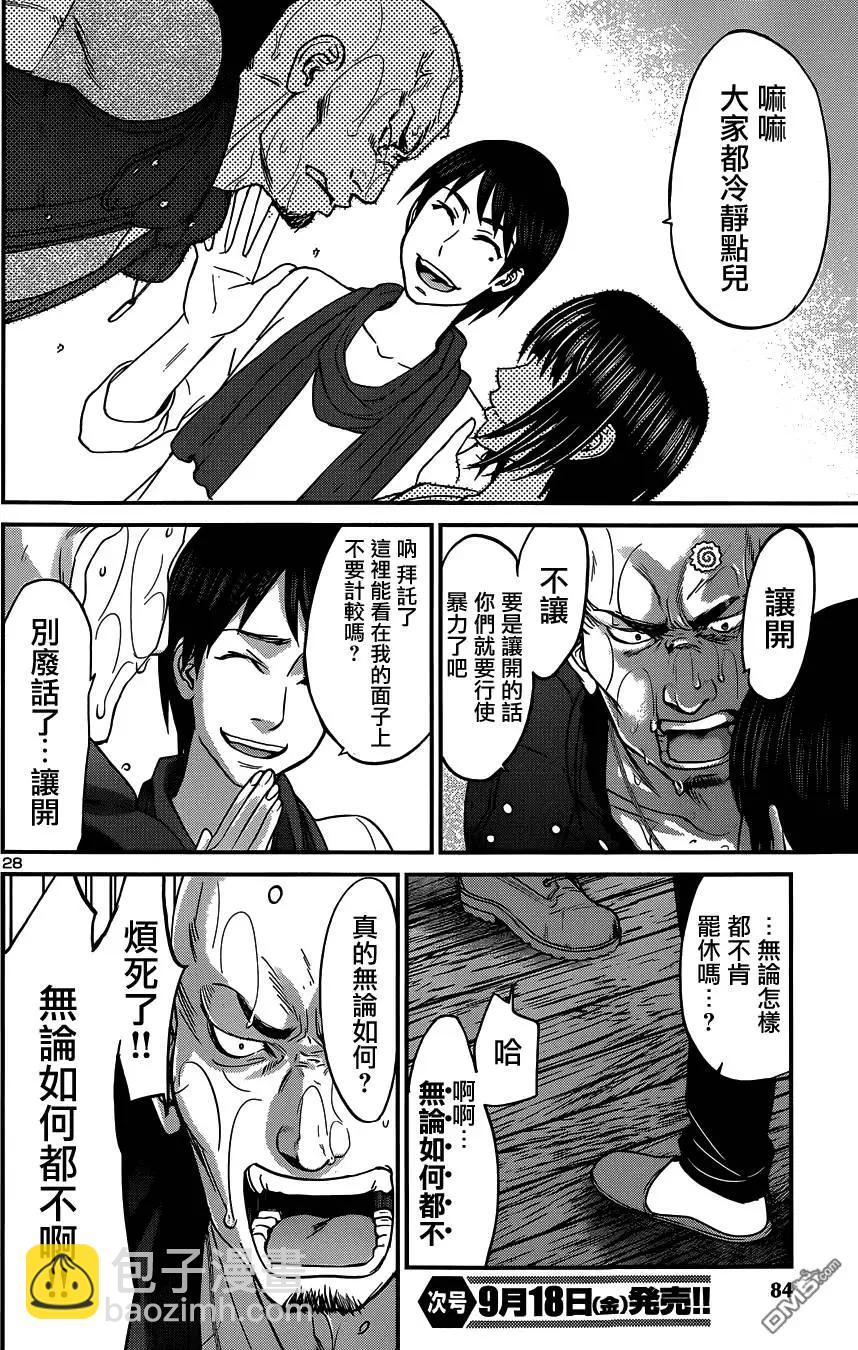 《学院里的杀人游戏》第14回 第28页