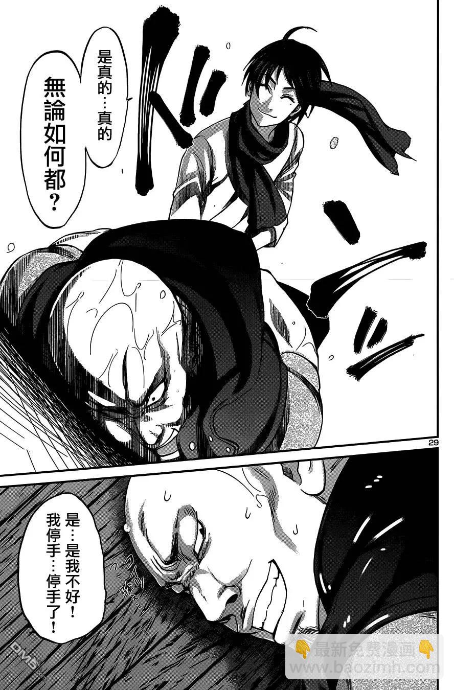 《学院里的杀人游戏》第14回 第29页